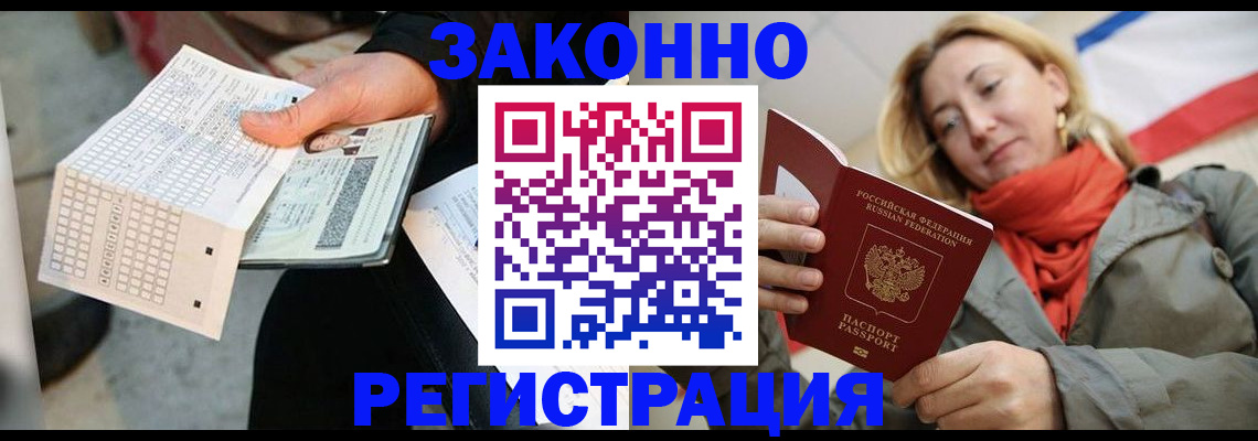 временная регистрация законно в Миньяре