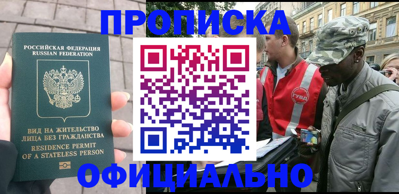 временная регистрация купить в Миньяре