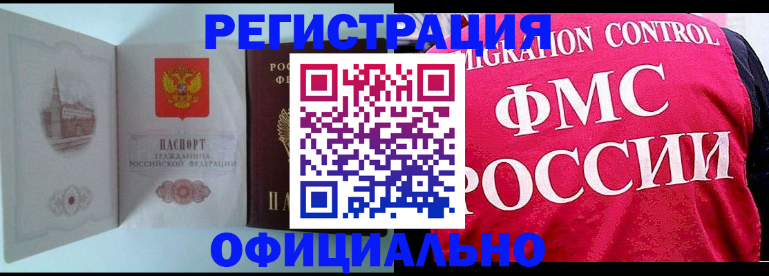 временная регистрация в квартире в Миньяре