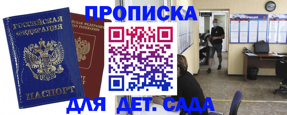 прописка в квартире в Миньяре